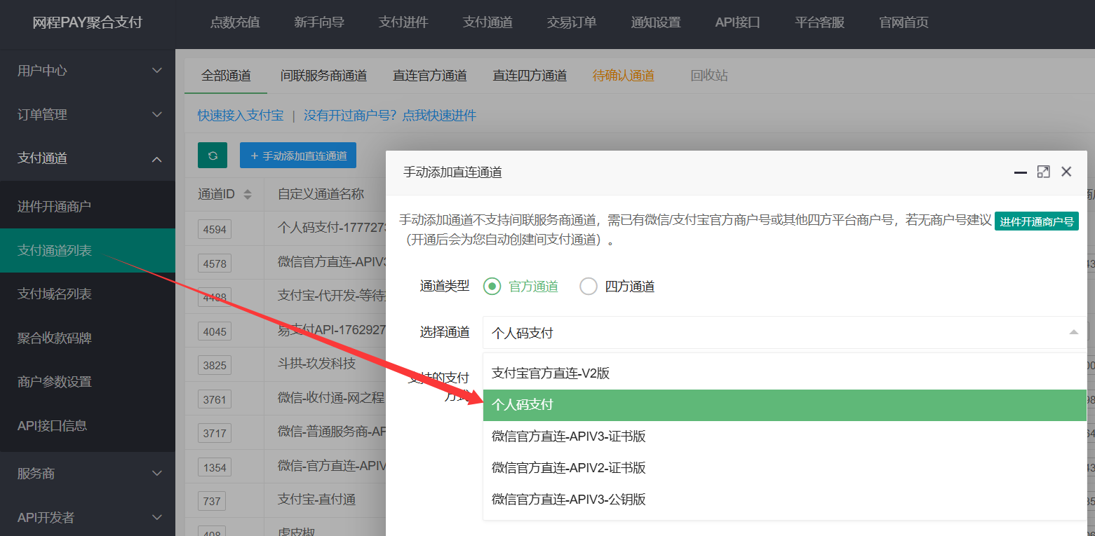 个人码支付通道配置教程